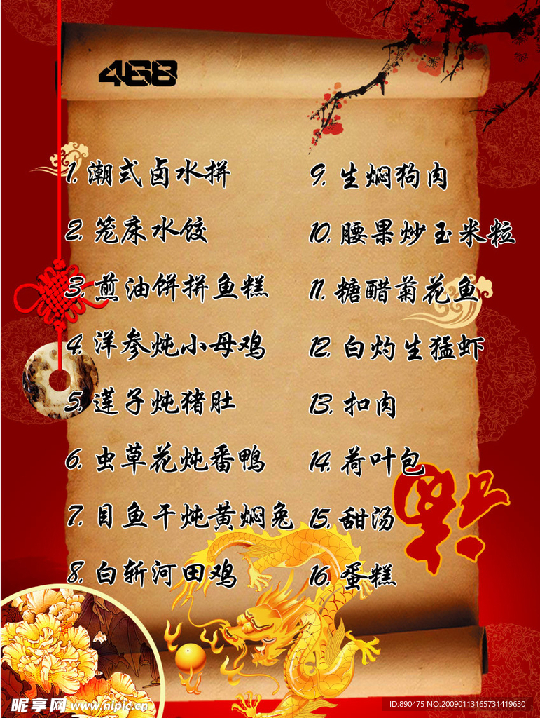 酒店菜谱