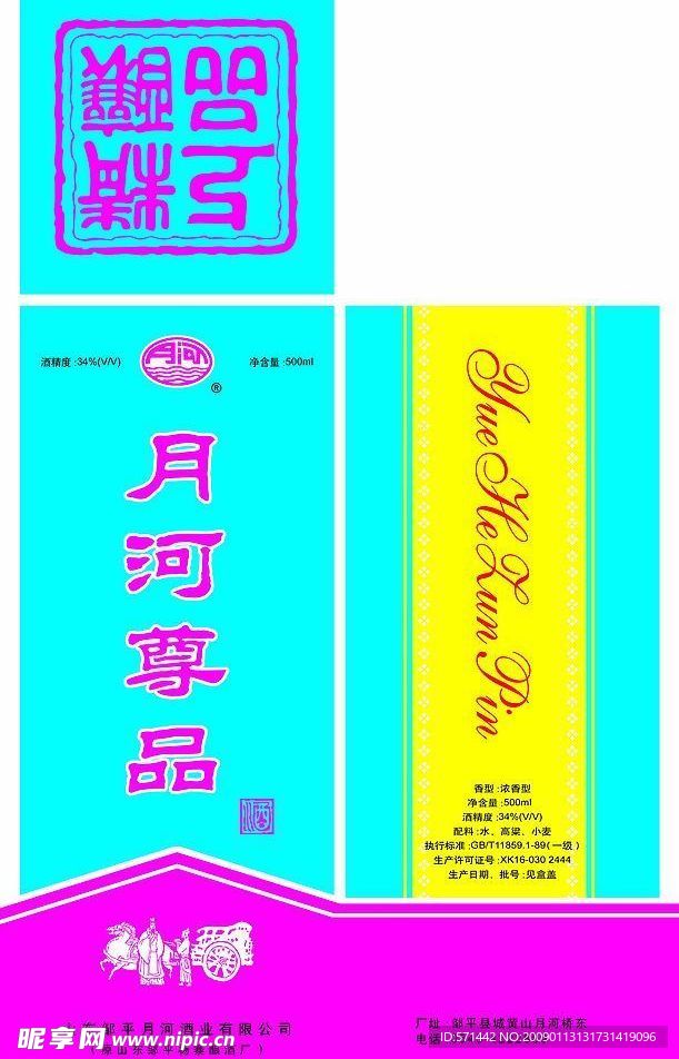 月河尊品