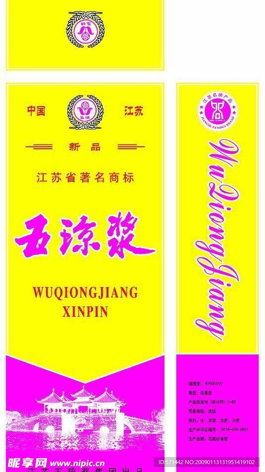 五琼浆新品