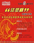 天威书画大赛