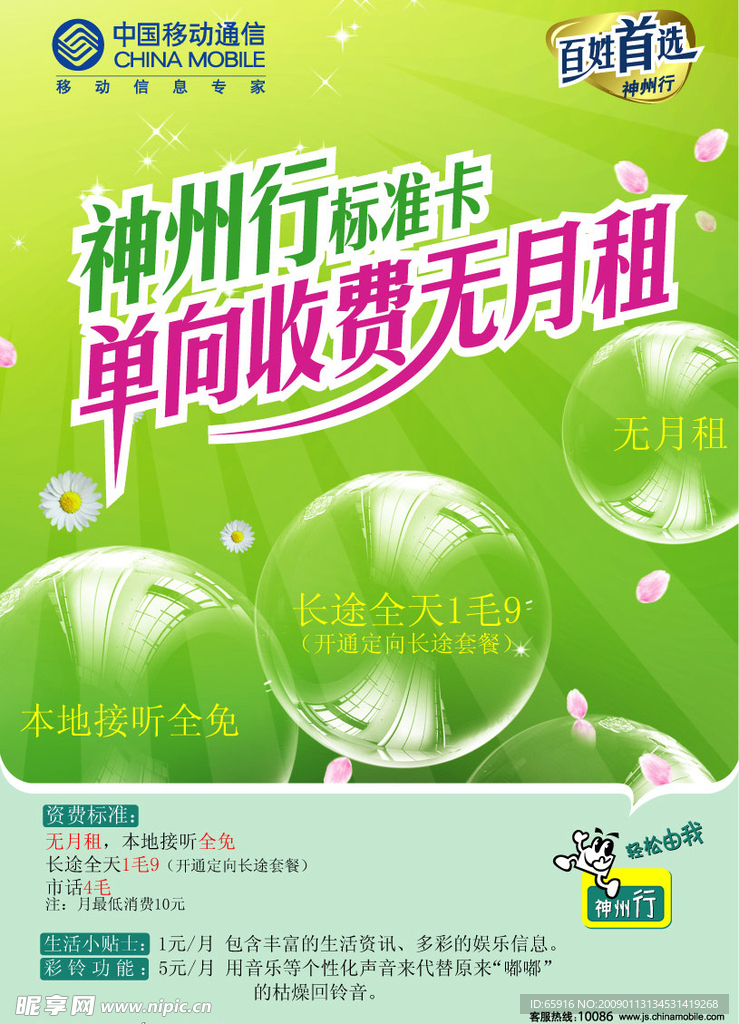 春天海报