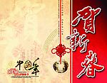 贺新春 新年贺卡