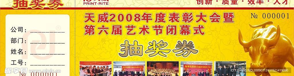 天威抽奖券