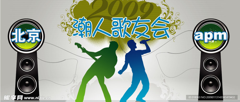 歌友会背板