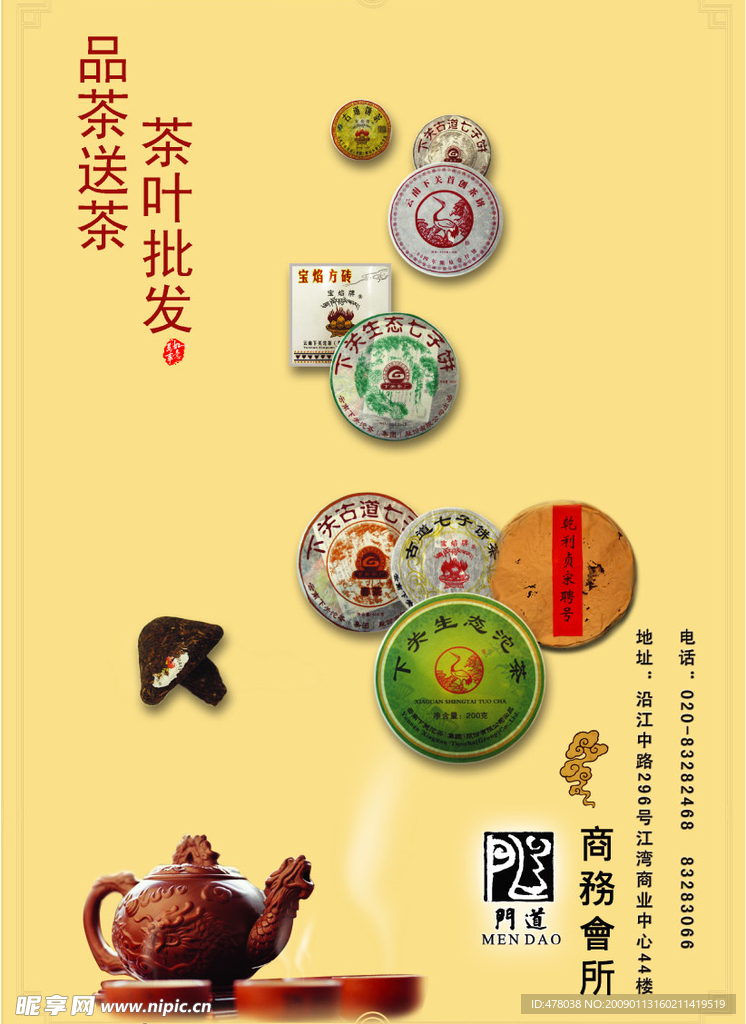 茶业海报设计