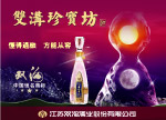 双沟珍宝坊