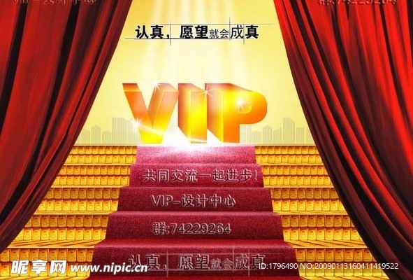 高贵的VIP