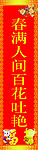 春联