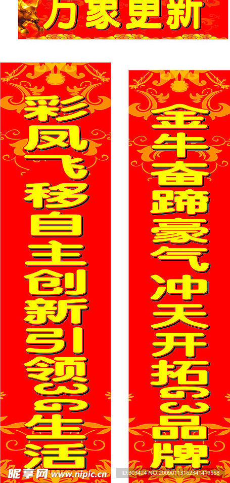 新春对联