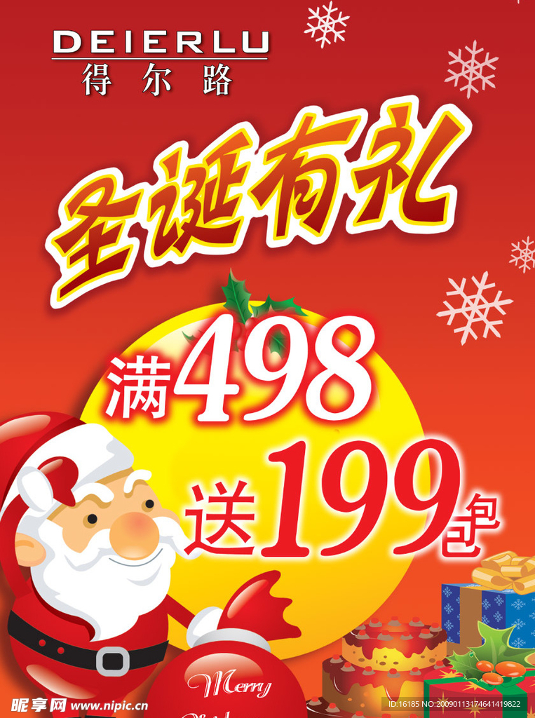 圣诞节宣传单