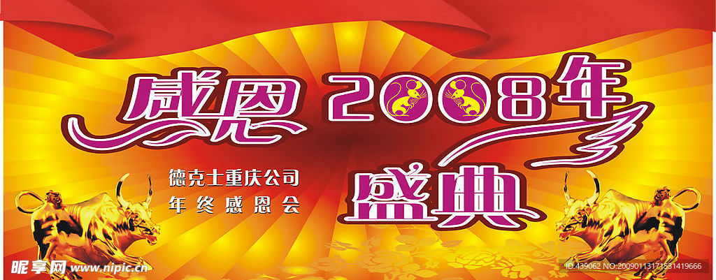 年终感恩会