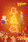 年夜饭