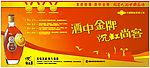 酒广告