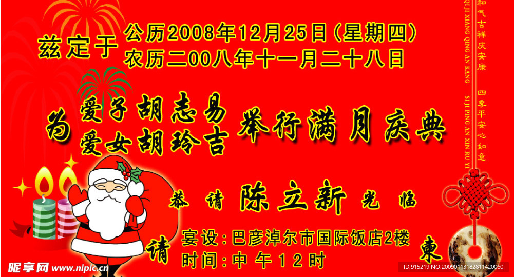 邀请卡正