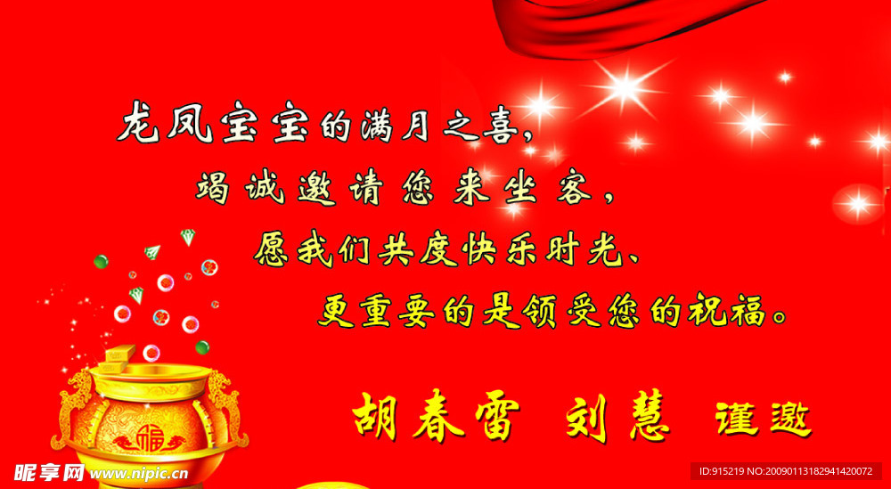 邀请卡