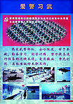 爱警习武
