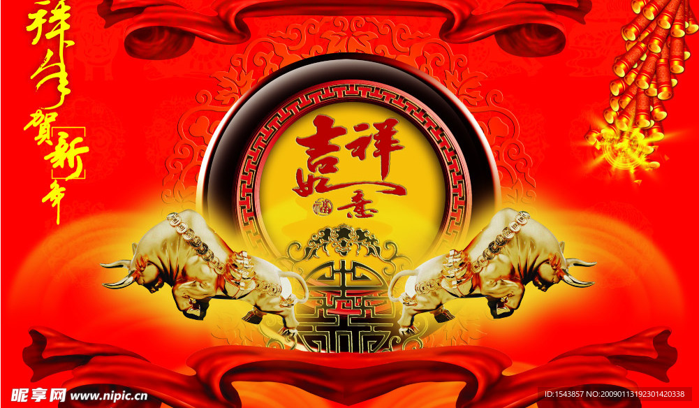 新年图片素材