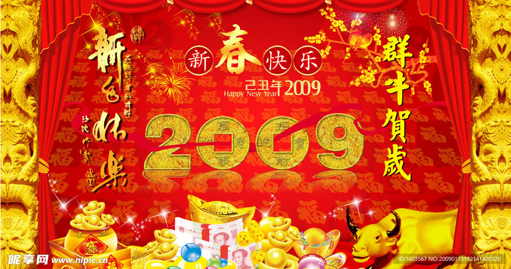 新年图片素材