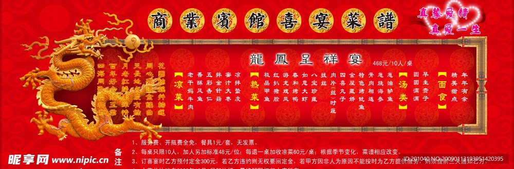 喜宴菜谱