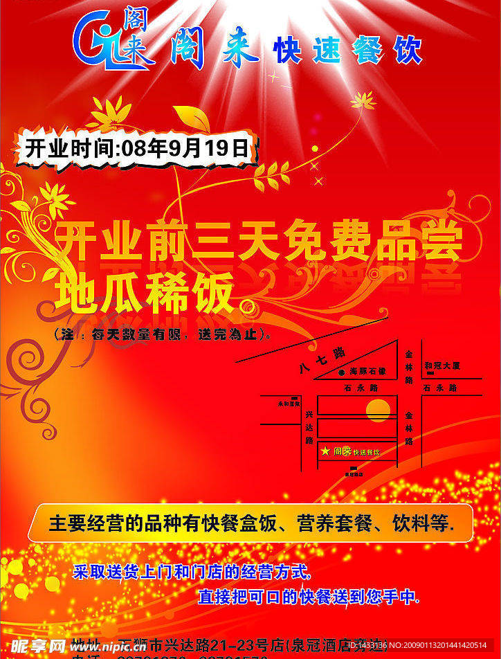 快餐开业