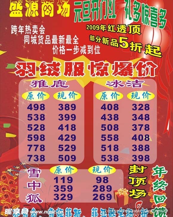 惊爆价
