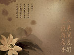 新墨迹莲花
