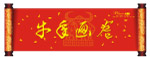 牛年画卷