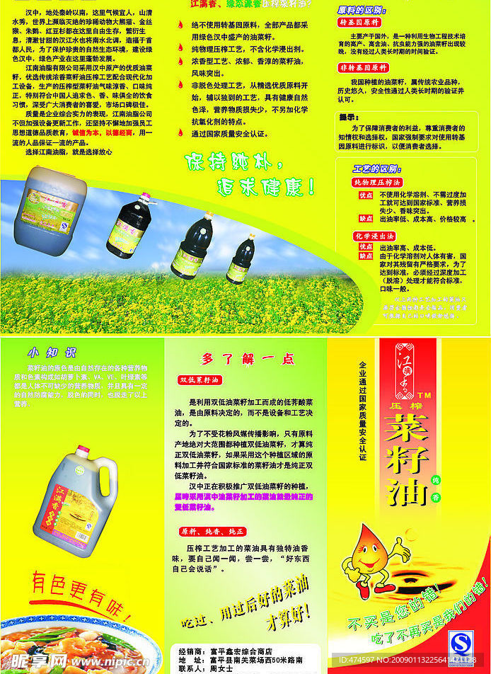 菜籽油