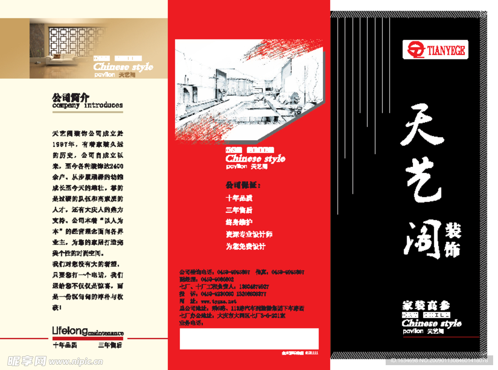装饰公司三折