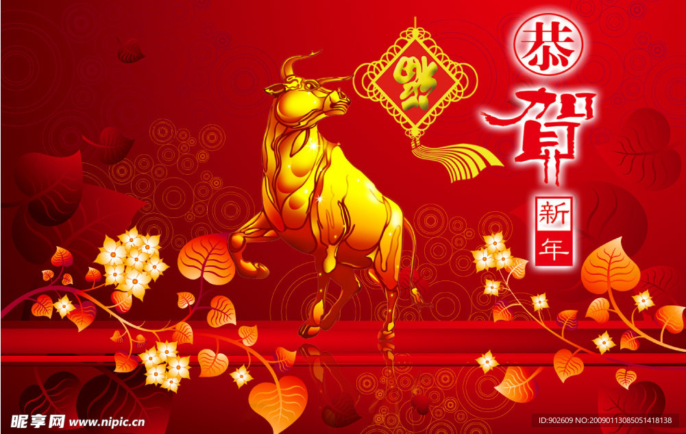 金牛恭贺新春