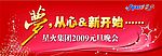 元旦晚会