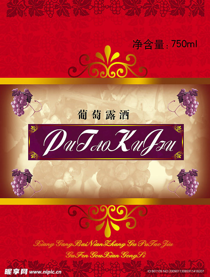 葡萄露酒
