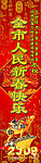 2009春节挂旗