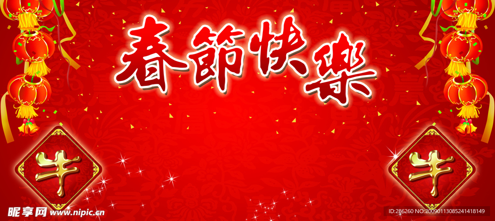 春节模板