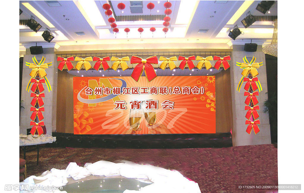 晚会场地布置