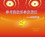党的十七大宣传刊头