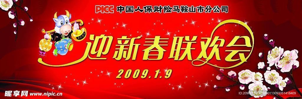 联欢会背景