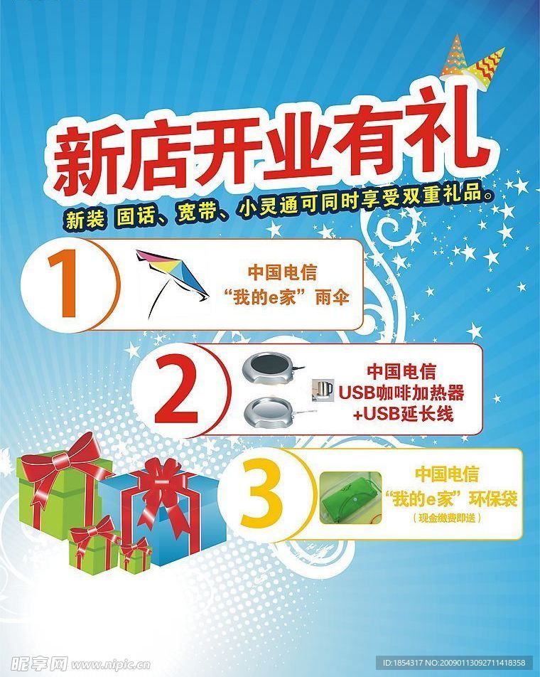 电信海报