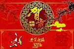 春节贺岁