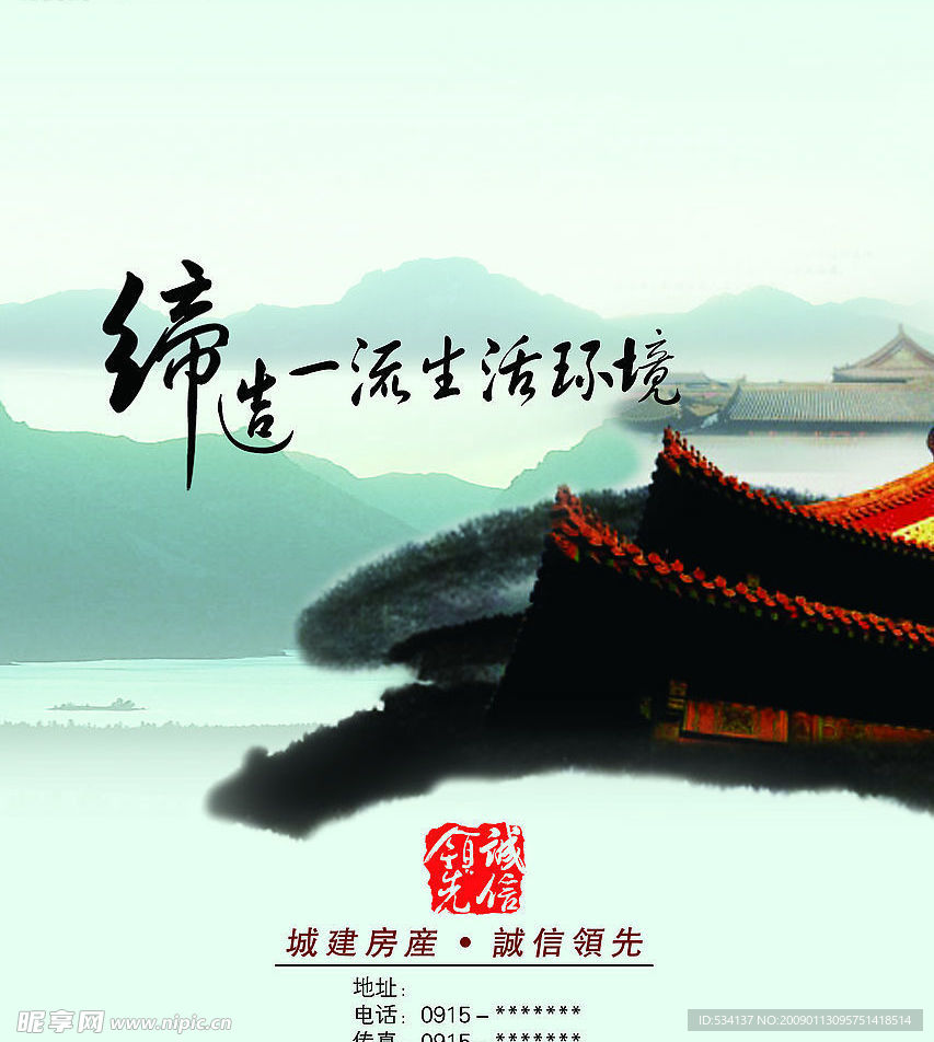 缔造一流生活环境！