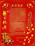 新年贺词