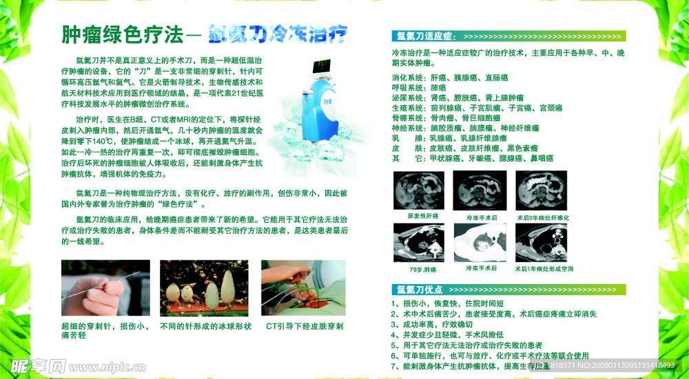 医院肿瘤绿色疗法氩氦刀冷冻治疗