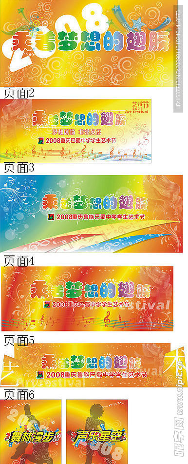 艺术节