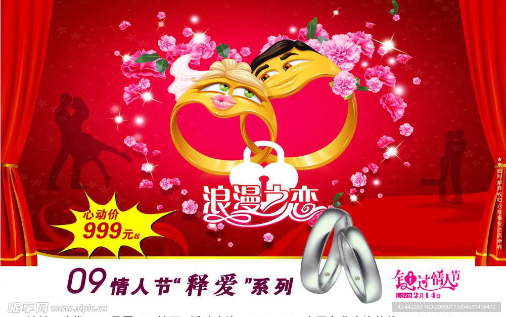 情人节广告