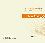 参赛指南