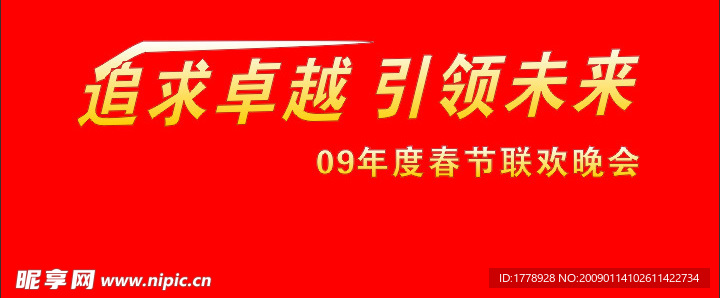 晚会背景
