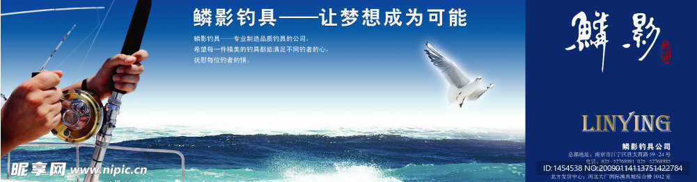 鳞影钓具形象海报