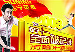 苏宁吊旗
