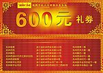 礼券设计