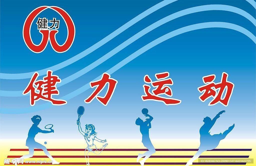 体育运动喷画